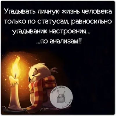 угадывать личную жизнь человека только по сгатусам рюносигьно угадывамю настроения по анализам