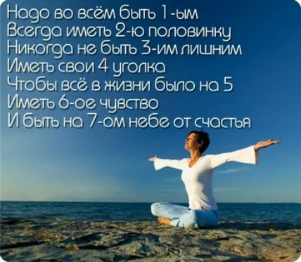 Но90 во всём бьггь ьм Всег9о уметь 2 10 половинку Никог9о не бьпъ 5 им лишним Иметь свои 4 угодно бы всё в жизни было но 5 6 02 чувсгво 7 ом небе от счастья