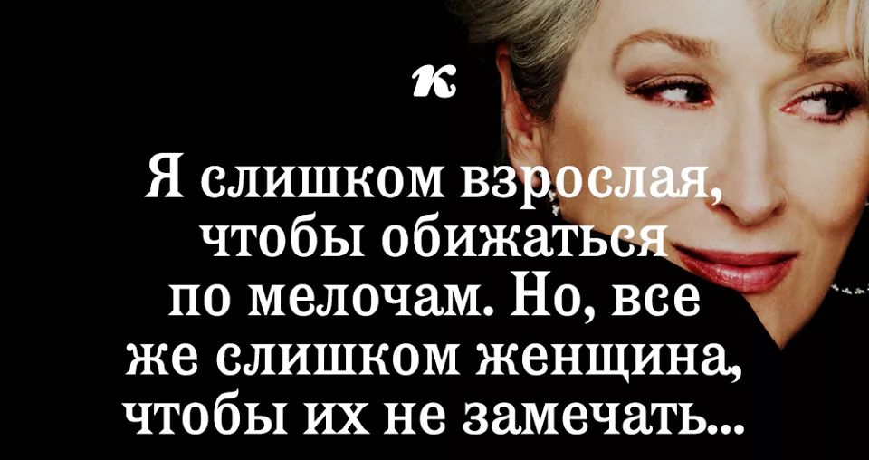 по мелочам Но все же слишком женщина чтобы их не замечать