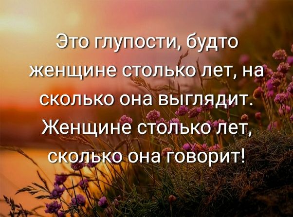 Эго глугюсги буг КЗ1ЦИг19О глГ ЭТ нач 1 сколько опа вьігпядит Женщине сТоЛъко Лет сл же она говорит _ _ ц и а
