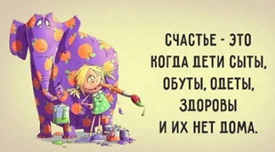 СЧАСТЬЕ 3Т0 МОГЛА ПЕТИ СЫТЫ ОБУТЫ ОПЕТЫ ЗДОРОВЫ И ИХ НЕТ 110МА