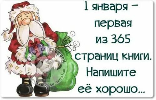1 января первая