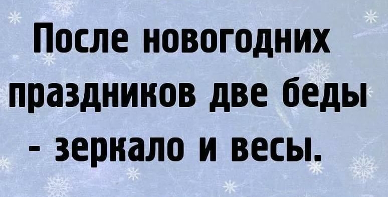 ПОСЛЕ НОВОГОДНИХ ППОЗДНИНОВ две беды ЗЕПНЗЛО И ВЕСЫ