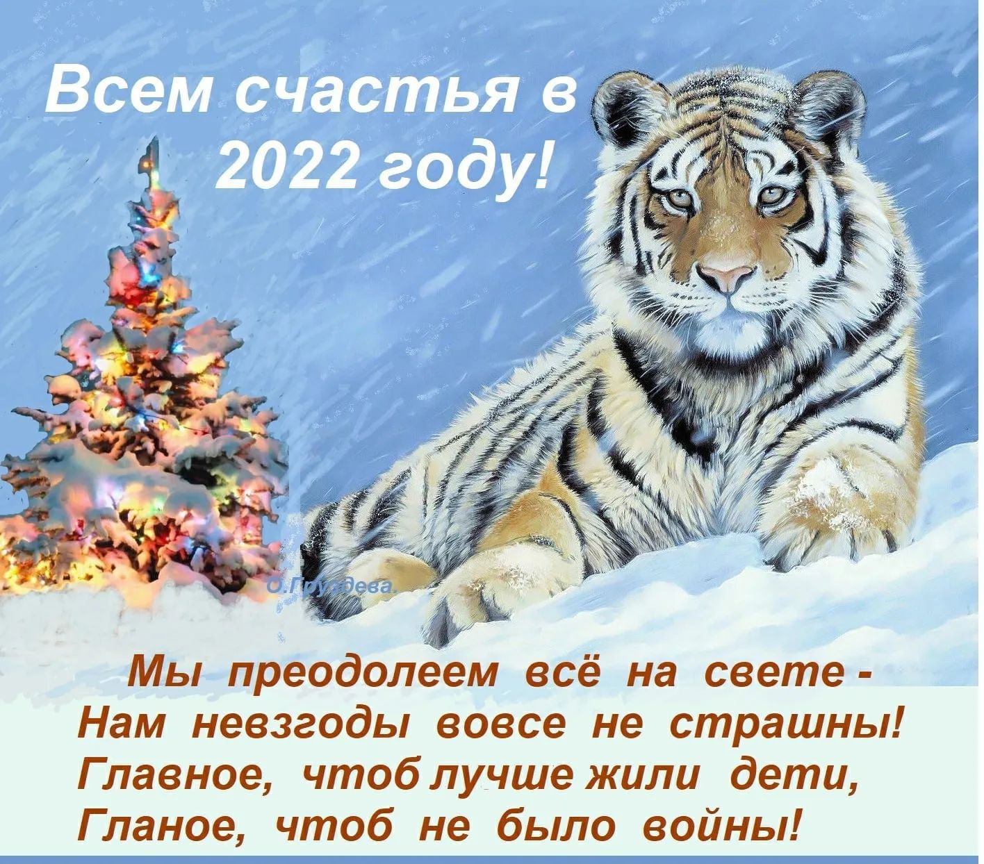 Мы преодолеем всё на свете Нам невзгоды вовсе не страшны Главное чтоб лучше жили дети Г ланое чтоб не было войны