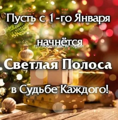 ГЕР _Светлая П лоса _а в СудьбеЖаждегоЬ і К