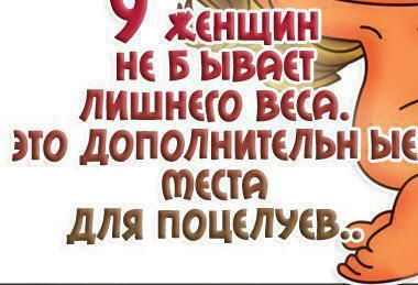 У Женщин не В ьіЁйетЭ лишнею веси это дополнительн ые МСМ ДЛЯ ПОЦШУЕВ_