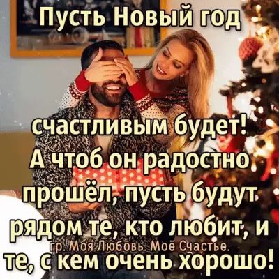 ПусТьНовый ОЯ ЛЮбОБЬ МОЁ СЧЗСТЬЭ скем очень хорОшо