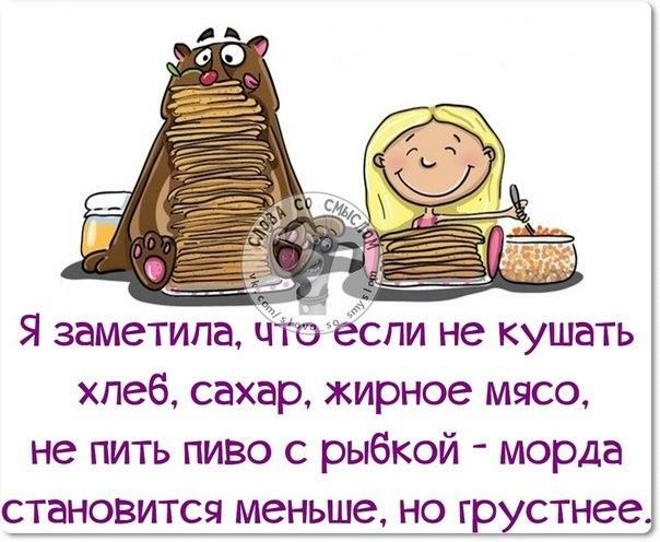 Я заметила чТоёЪпи не кушать хпеб сахар жирное мясо не пить пиво с рыбкой морда становится меньше но грустнее