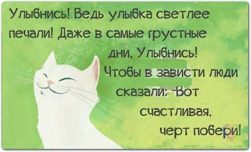 Улыбнись Ведь улыбка светлее печали Даже в самые грустные _ дни Чтобы ти люди сказт счастливая черт гюбери