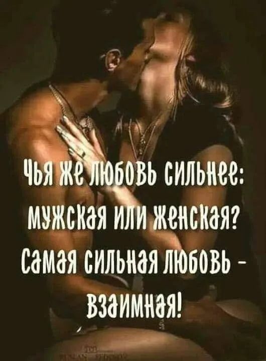 1 а бВЬ сильйее мы ская сама асильная Бовь ВЗЗИММЯ