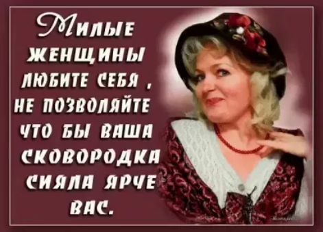 типы женщины люпин тя и позволят что вы ваши сковородки сияли при вас