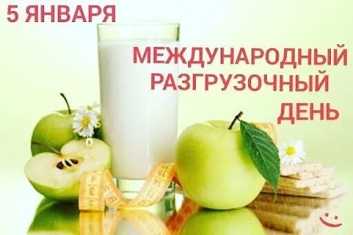 5 ЯНВАЕЯ МЕЖДУНАРОДНЫМ РАЗГРУЗОЧНЫИ дЕНЬ