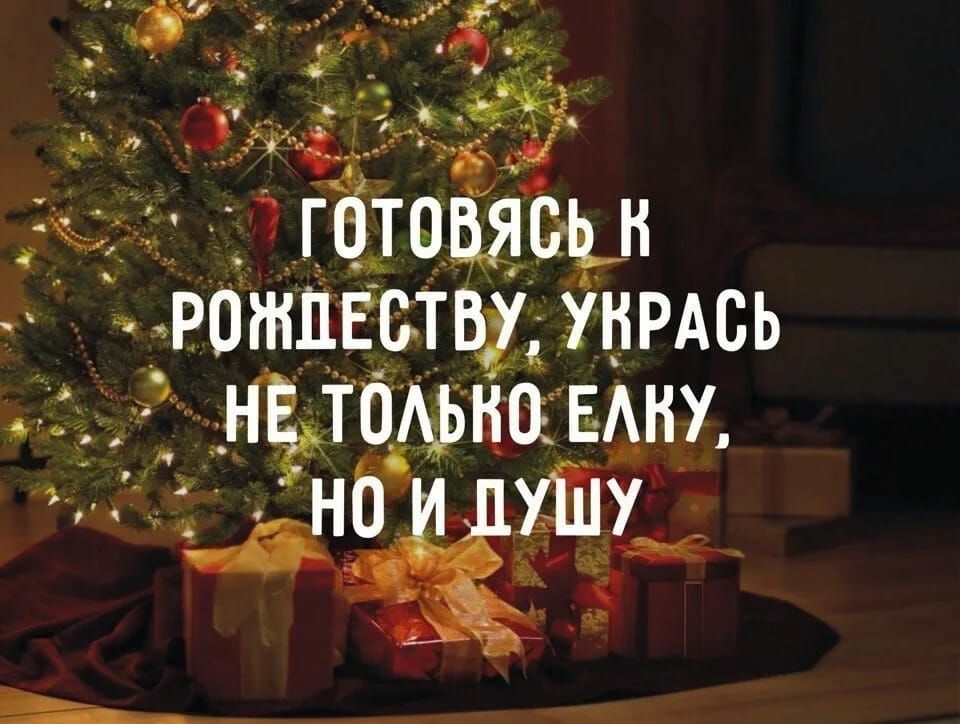 _ Рождествуднрдсь чёта выра