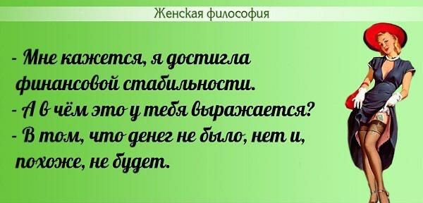женская фыАософия Мнекджетщядошшаш фшсшшодойиплдшльноипц 1ічёмэтицтейя0ыражаипш Зпшм неб нетщ бь
