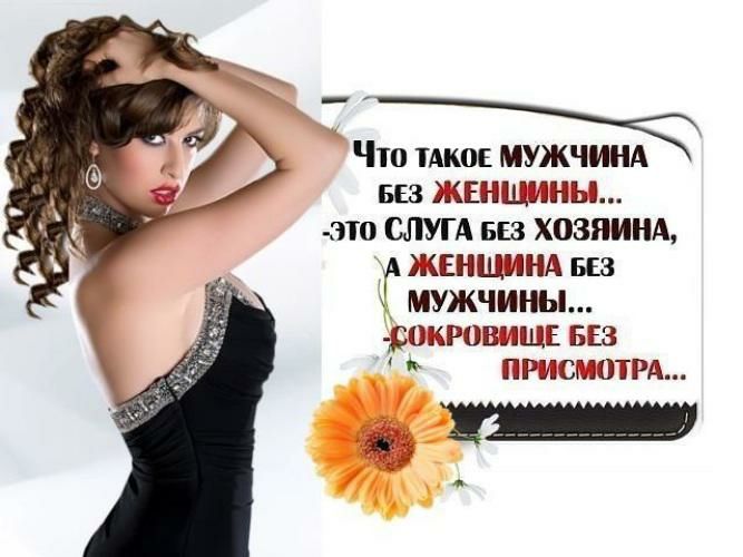 Что икон МУЖЧИНА БЕЗ КЕНЩШНЫ то СЛУГА БЕЗ ХОЗЯИНА рхіЕН ШИНА БЕЗ МУЖЧИНЫ _рокРОВЦЩЕ 553 пипстотрд