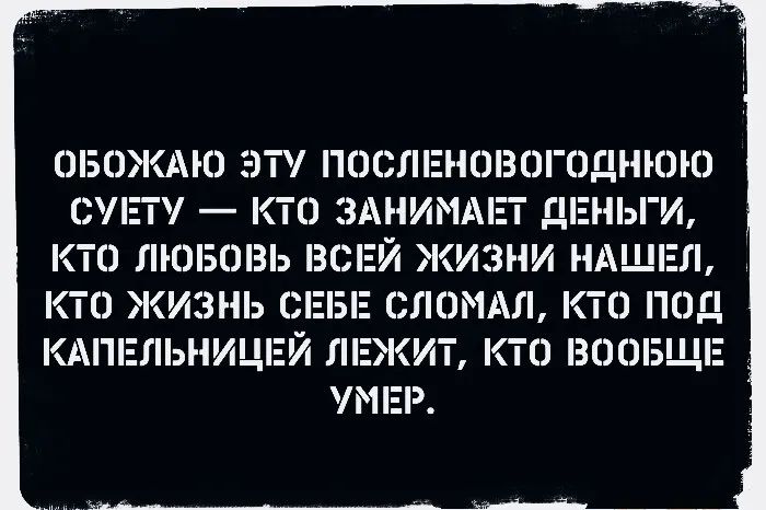 ОБОК О ЭТ ПООЛЕНОВОГОДНЮЮ ОЕТ КТО ЗАНИМА ЕТ ДЕНЬГИ КТО ЛЮБОВЬ ВСЕЙ ЖИЗНИ НАШЕЛ КТО ЖИЗНЬ СЕБЕ ОЛОМАЛ КТО ПОД КАПЕЛЬНИЦЕЙ ЛЕКИТ КТО ВООБЩЕ УМЕР