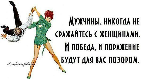 д Мужчины никоим НЕ мждйткь жъншнншн новым и помжъниъ вудутмявкпозором