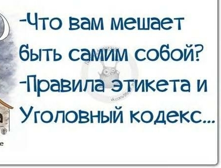 Что вам мешает быть самим собой Правипад_Е тикета и ЁУгоповный кодекс