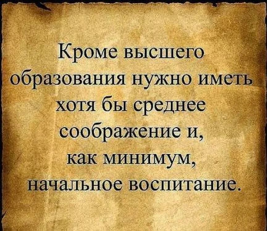 хотя бы среднее _ соображение И Как МИНИМУМ чальное воспитан