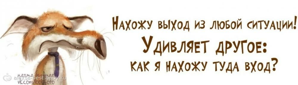 НАхожу выход из лювой ситущии Удивляет дРУГое КАК я НАхоху ТУДА вход