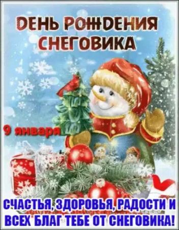 огнь Ронюшия снеговикд БЧА щи адогоньмпдцсти И ВСЕХ ЁЛАГ ТЕБЕ П БИЕЮПИИА