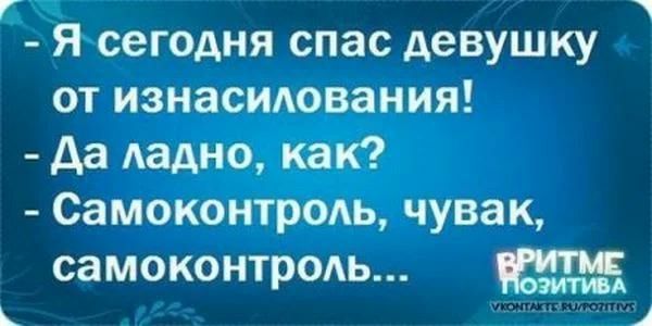Г Я сегодня спас девушку от изнасидования да ладно как Самоконтродц чувак самоконтродь