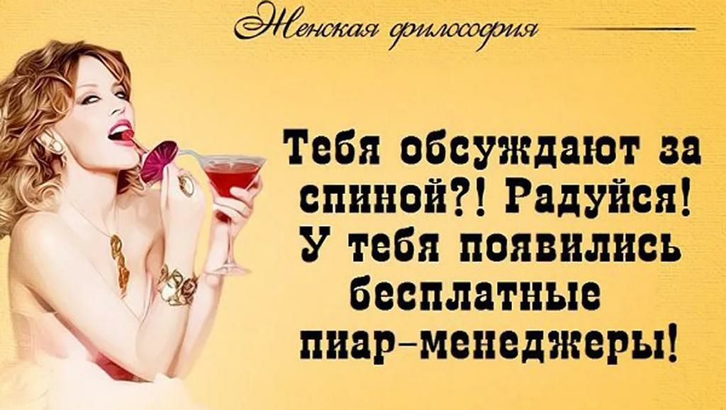 3 Тебя обсуждают за спиной Радуйся У тебя появились 29 бесплатные пиарменеджеры