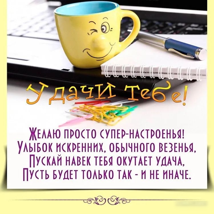 ___Фъі ЖЕААЮ ПРОТ0 УПЕР НАСТРОЕНЬЯ УАЫБОК КРЕНННХ ОБЫЧНОГО ВЕЗЕНЬЯ ПУСКАИ НАВЕК ТЕБЯ ОКУТАЕТ УДАЧА ПУТЬ БУДЕТ ТОАЬКО ТАК И НЕ ИНАЧЕ д