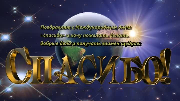 Паздрае Междунпра мы добрые дела и пилу сить взамен щедрое