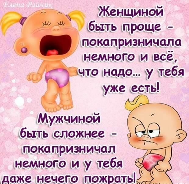 Женщиной бытьыщродще пакащризничала ьнвмнопо и всё что Нддо х_у 651 хуже всть МЙ Мужчиной быть сложнее такощризничал немнапо ми у тебя