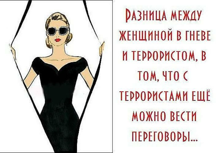 РАЗНИЦА мкжцу жъншиной в ГНЕВЕ итврроритомв том чтос гЕррориаАми ЕЩЁ можно вши пыэноворы