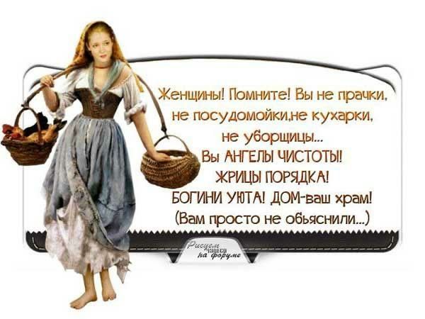 Женимны ГЮмъмте Вы не пращи не посудомойкию кухарки БОПНИ УЮТА дом ваш храм Вам просто не обьяснили