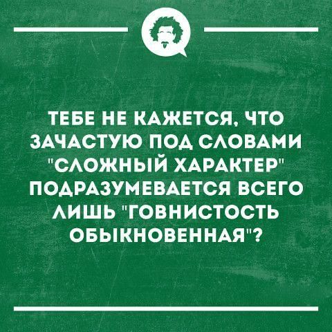 ___ ТЕБЕ не КАЖЕТСЯ что зАчАстую ПОА сАОВАми сАожный ХАРАКТЕР ПОАРАЗУМЕВАЕТСЯ ВСЕГО АИШЬ говнистость овыкноввннм