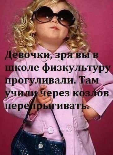 Чки, зряъёц школе физкультуйх итрогуливали. Фам, .. Через к иватъ