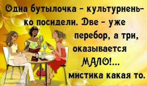 Одна бутылочка культурнень ко посидели Фве уже перебор а три ЧЁ оказывается млло Ч КМНСТИКЗ какая ТО