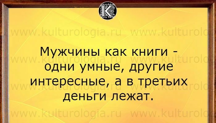 МУЖЧИНЫ КдК КНИГИ одни умные другие интересные а в третьих деньги лежат