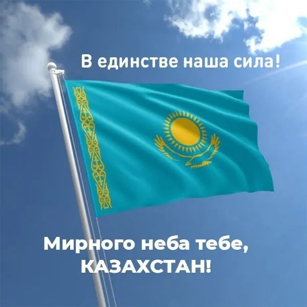 В единстве наша эго неба тебе ЗАХСТ АН