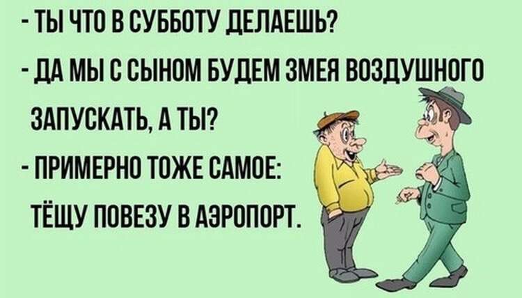 ТЫ ЧТО В ОУББОТУ ЛЕЛАЕШЬ дд МЫ В ОЫНОМ БУДЕМ ЗМЕЯ ВОЗДУШНОГО ЗАПУОКАТЬ А ТЫ ПРИМЕРНО ТОЖЕ САМОЕ ТЁЩУ ПОВЕЗУ В АЭРОПОРТ