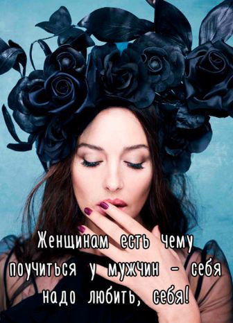 ься у мжчин вебя надо любить П П