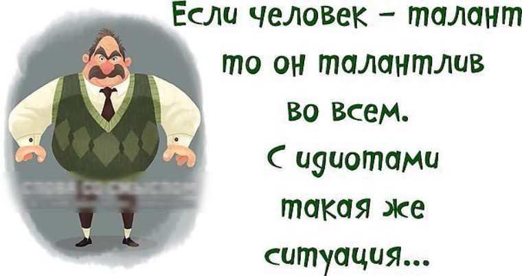 Если человек талант то он талантлив во всем С и9иот0Ми такая же ситуация