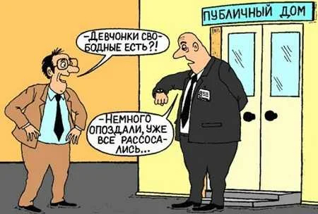 2; ё  й опозд.али, уже  все рассоса лись.... Л в,