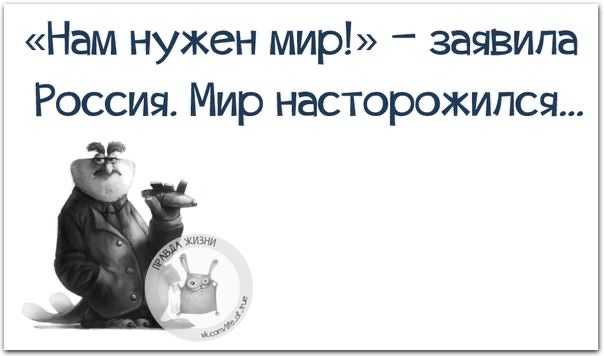 Нам нужен мир заявила Россия Мир насторожился