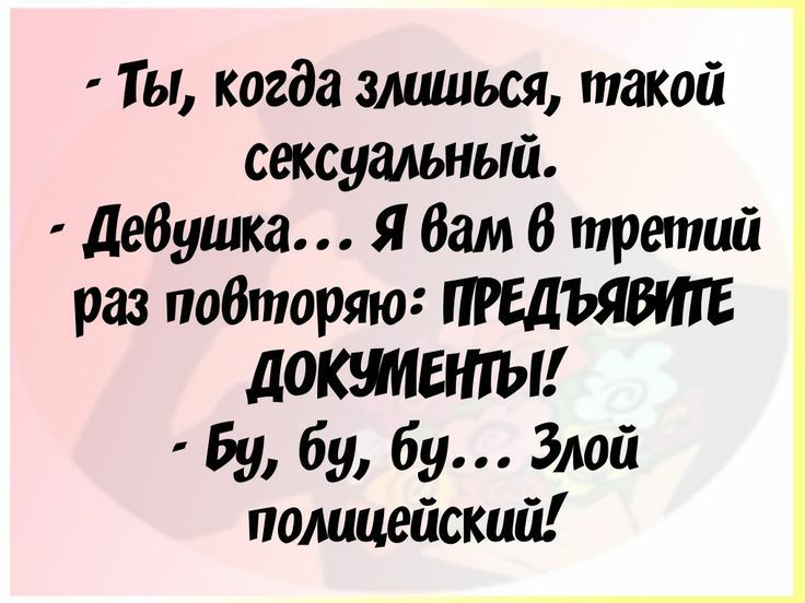 Ты когда злиться такой сексуальный дедушка Я бам В третий раз побторяюг ПРЕДЬЯВШЕ ЛОКЪЩЕШЫ Бу бу бу Злой полицейский