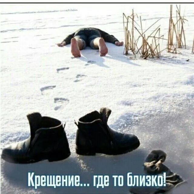 _ Крещениеі где то Близко