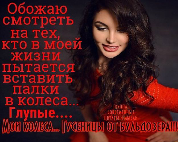 Н сорреженные цитаты ны щш колкса.. Пхущт бёымтзжй