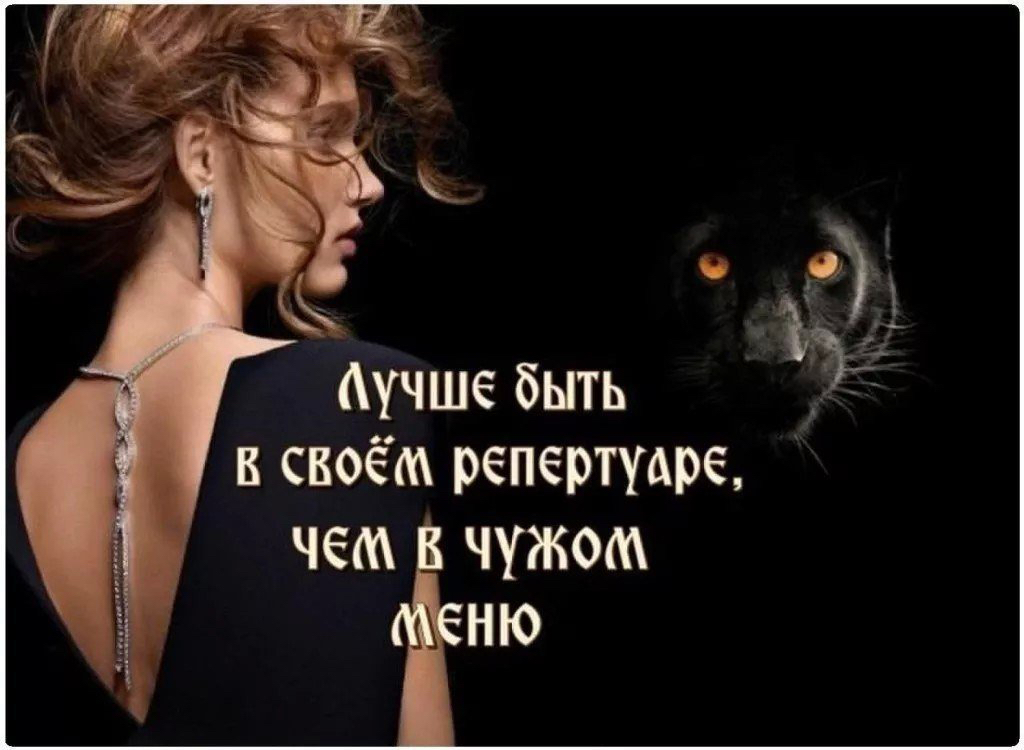 учше быть в своём репертуаре