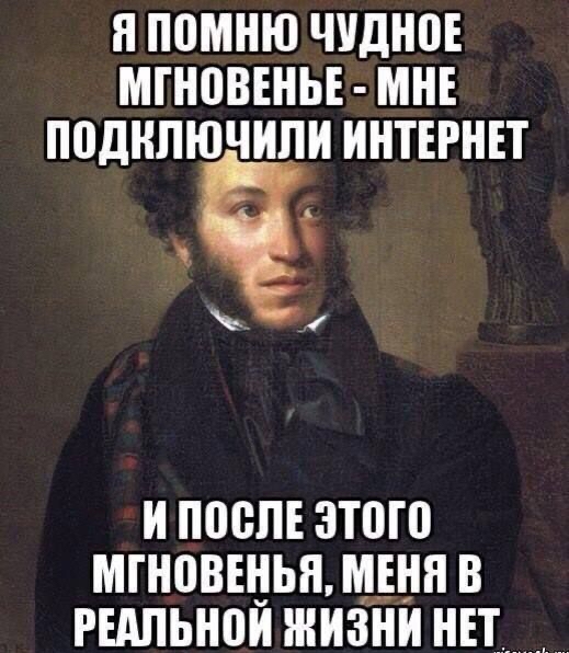 Я помню ЧУДНПЕ МТНПВЕНЬЕ МНЕ П0ДНПЮЧНПН ИНТЕРНЕТ Н ППВЛЕ ЗТ0Т0 МГНОВЕНЬЯ М_ЕНН В РЕАЛЬНПН ШНЗНН НЕТ _