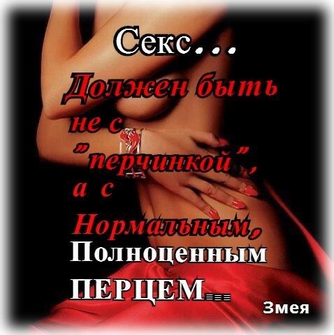 Полноценным ПЕРЦЕМЁЕ