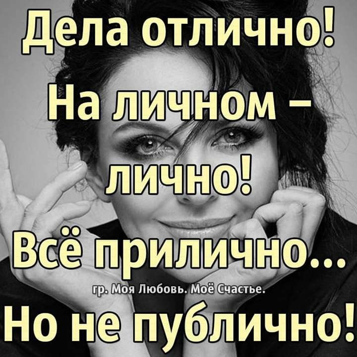 Дёела отлично!