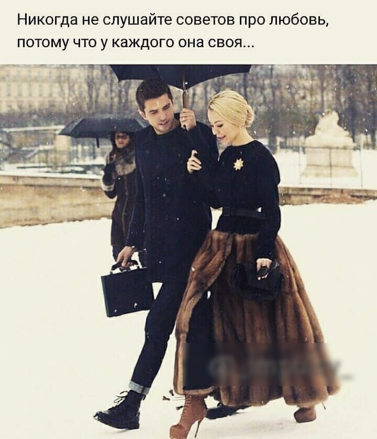 Никогда не слушайте СОВЗТОВ ПРО ЛЮбОВЬ ПОТОМУ ЧТО у каждого она СВОЯ